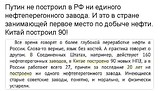 путин и нефтеперегонные заводы