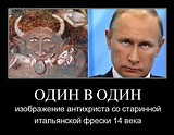 Путин в 14 веке