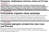 силуянов утроил свои доходы