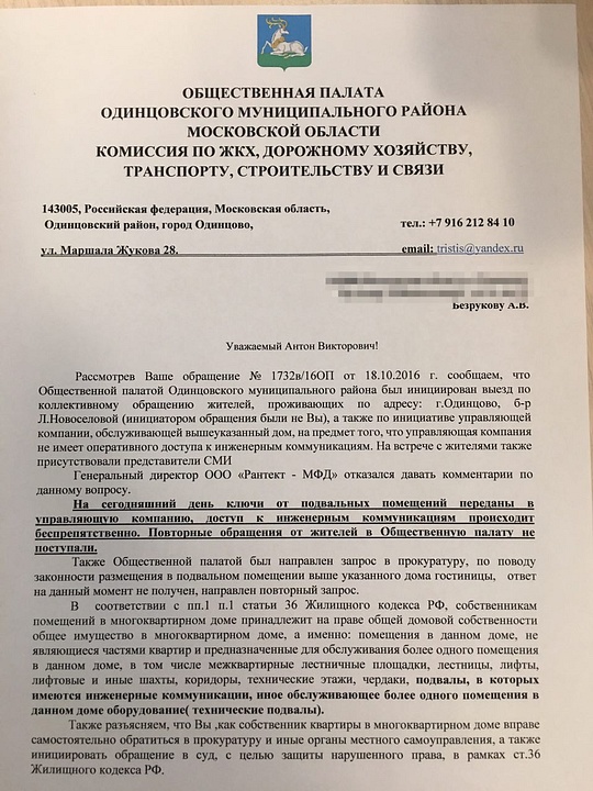 
бездарная отписка от комиссии по ЖКХ ОП