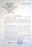 Письмо директора Лесногородской школы Самсоновой о Бобровой
