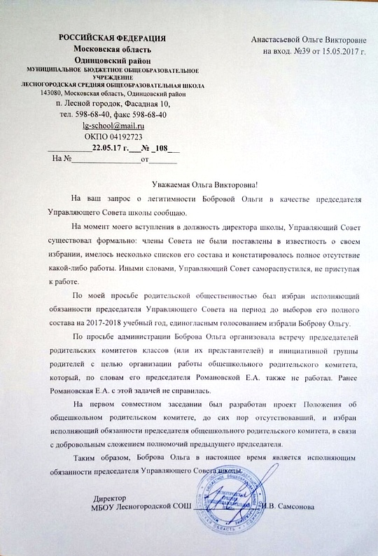 Письмо директора Лесногородской школы Самсоновой о Бобровой, Irina.Grinchenko, Лесной городок