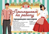 Приглашаем на работу 