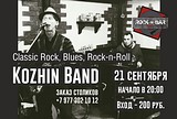 АфишА Kozhin Band