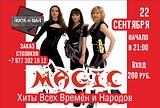 АфишА MAGIC 