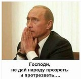 Pуt недай!