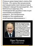 без Пукина