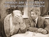 тони робинсон