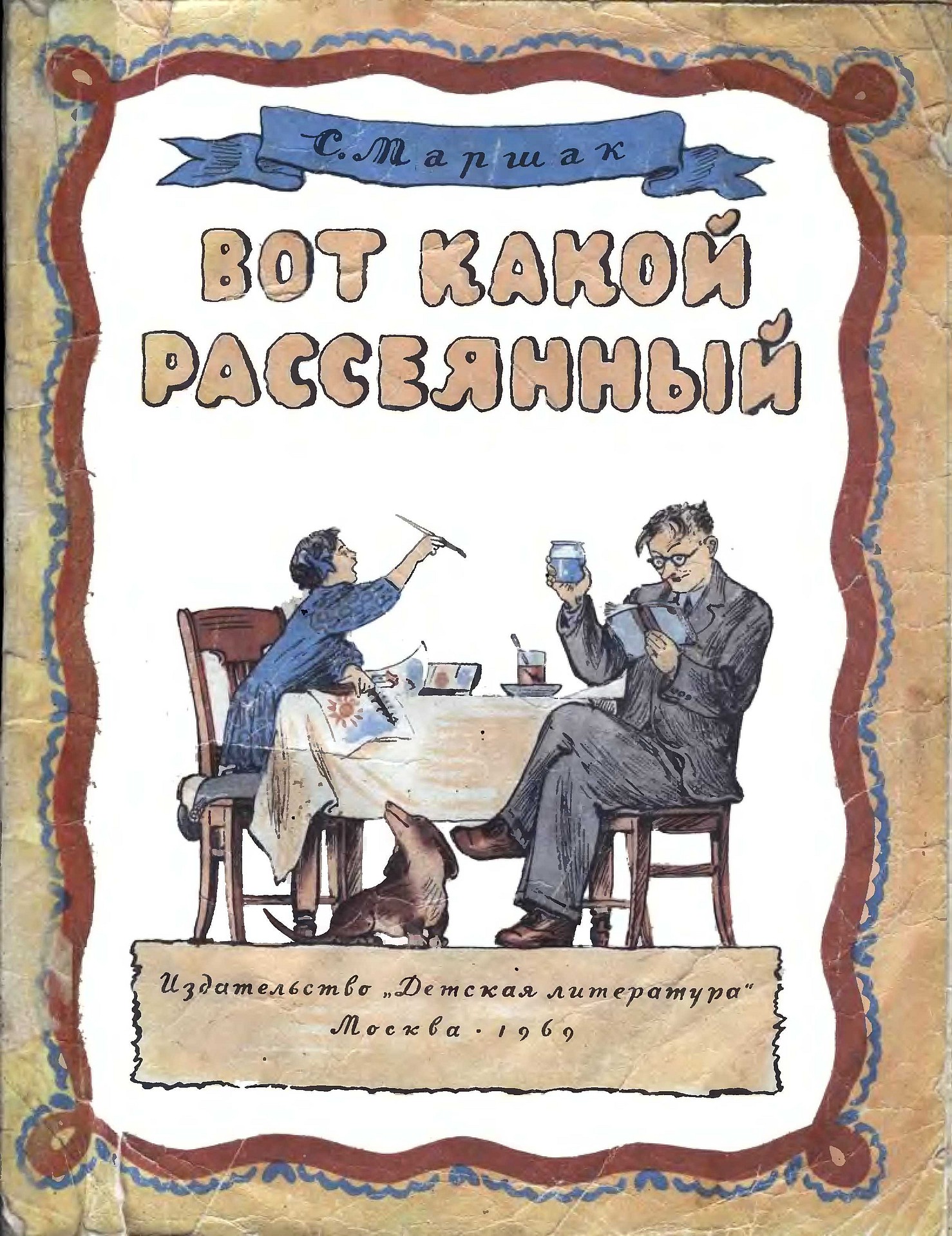 Вот такой рассеянный маршак. Предложение со словом рассеяно. Рассеяно поступил. Рассеянно наречие как пишется. Рассеяно поступил.