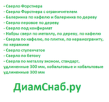  Алмазный инструмент, алмазные диски и чашки, чашки для заточки, расходные материалы, буры sds+ и sds max, пики sds+ и sds max, зубила sds+ и sds max, лопатки sds+ и sds max, ручной инструмент, фрезы по дереву, фрезы по природному камню