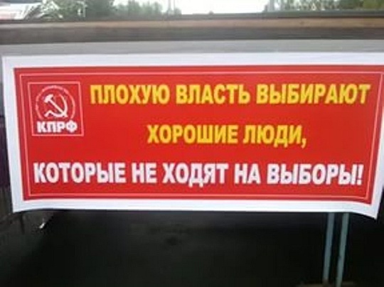 ГОЛОСУЙ ЗА КПРФ!, nkolbasov, Одинцово, Ново-Спортивная д.6