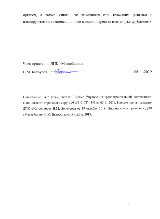 Очередной запрос в управление градостроительства (стр. 2) 