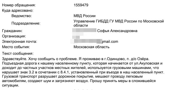 Скрин обращения