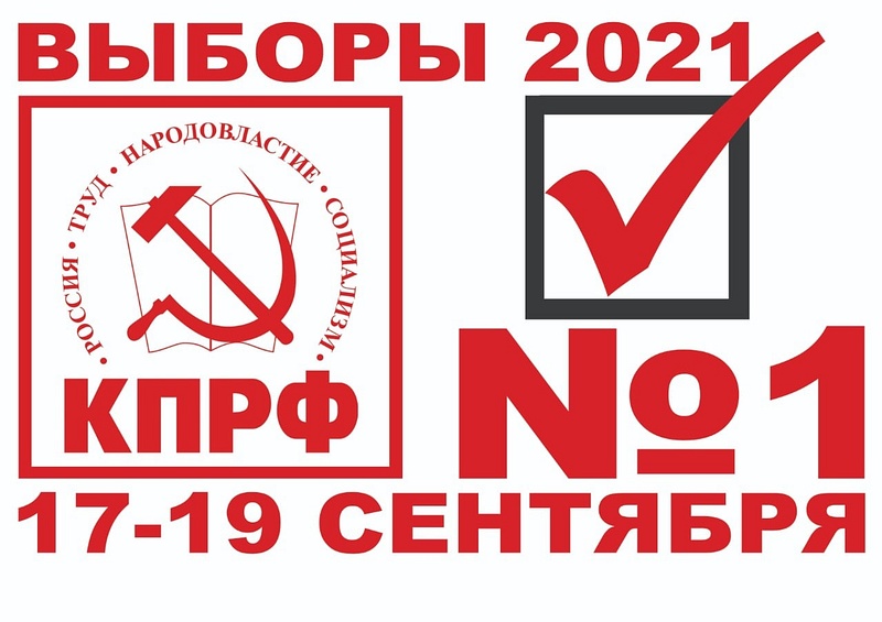 ГОЛОСУЙ ЗА КПРФ!, nkolbasov, Одинцово, Ново-Спортивная д.6