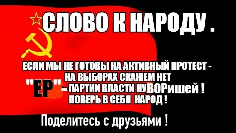 ГОЛОСУЙ ЗА КПРФ!, nkolbasov, Одинцово, Ново-Спортивная д.6