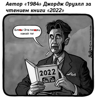 Оруэл