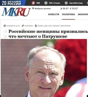 патрушев