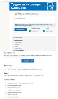 трудовая инспекция Одинцово