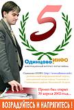 ИНФО-пятилетка