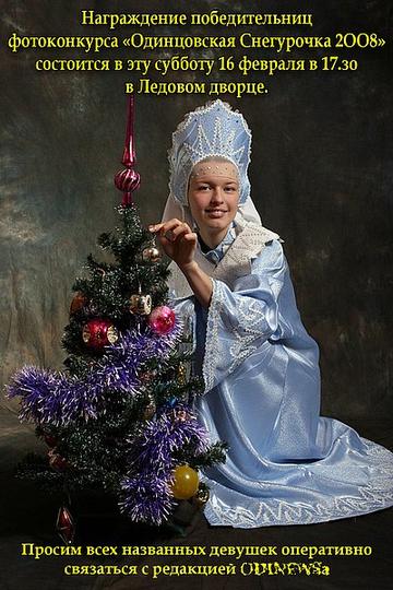 КЫЛИНЫ жабы, Goshko, Одинцово