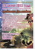 Афиша празднования дня молодежи 2013 год