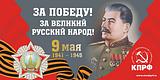 Запрещённый властями билборд КПРФ.