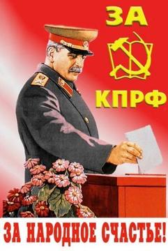 ГОЛОСУЙ ЗА КПРФ!, nkolbasov, Одинцово, Ново-Спортивная д.6