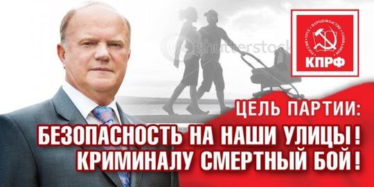 ГОЛОСУЙ ЗА КПРФ!, nkolbasov, Одинцово, Ново-Спортивная д.6