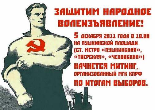 ГОЛОСУЙ ЗА КПРФ!, nkolbasov, Одинцово, Ново-Спортивная д.6
