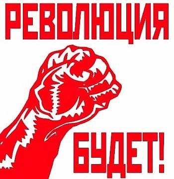 ГОЛОСУЙ ЗА КПРФ!, nkolbasov, Одинцово, Ново-Спортивная д.6