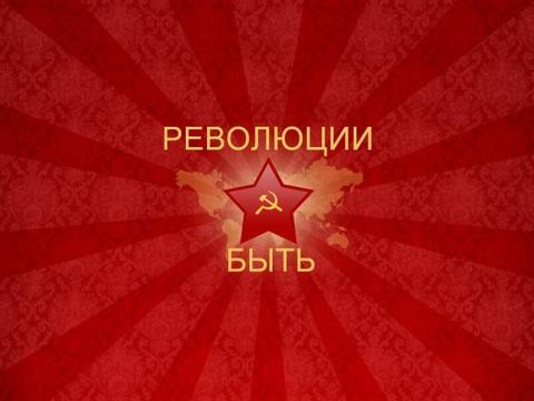 ГОЛОСУЙ ЗА КПРФ!, nkolbasov, Одинцово, Ново-Спортивная д.6