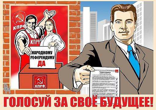 ГОЛОСУЙ ЗА КПРФ!, nkolbasov, Одинцово, Ново-Спортивная д.6